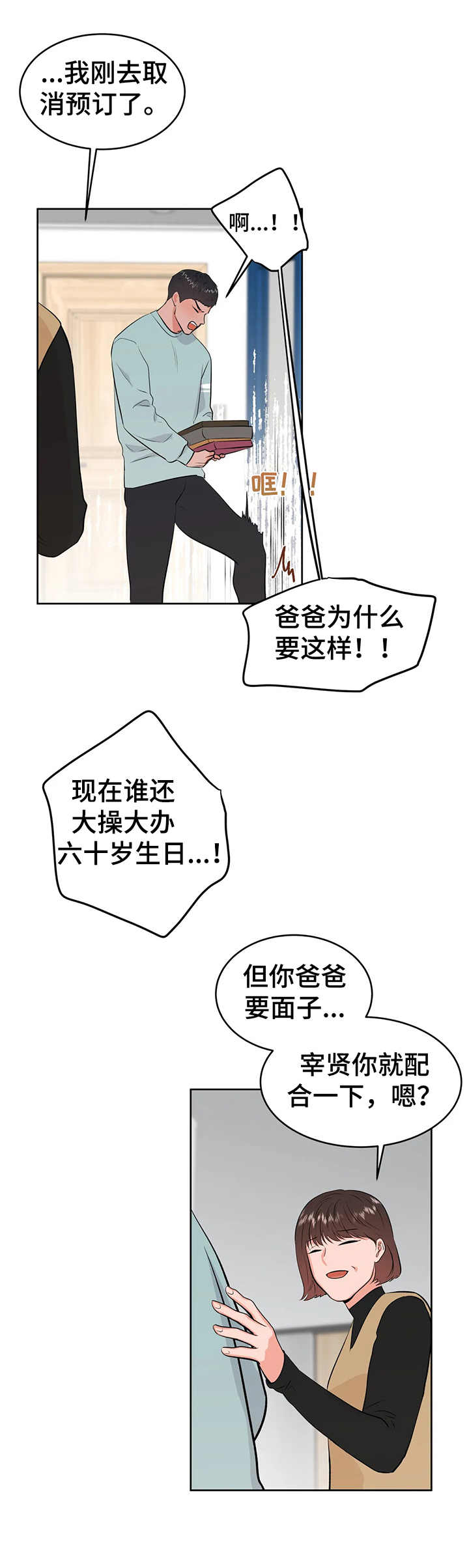 校园奇异事件簿动画漫画,第27章：前辈1图