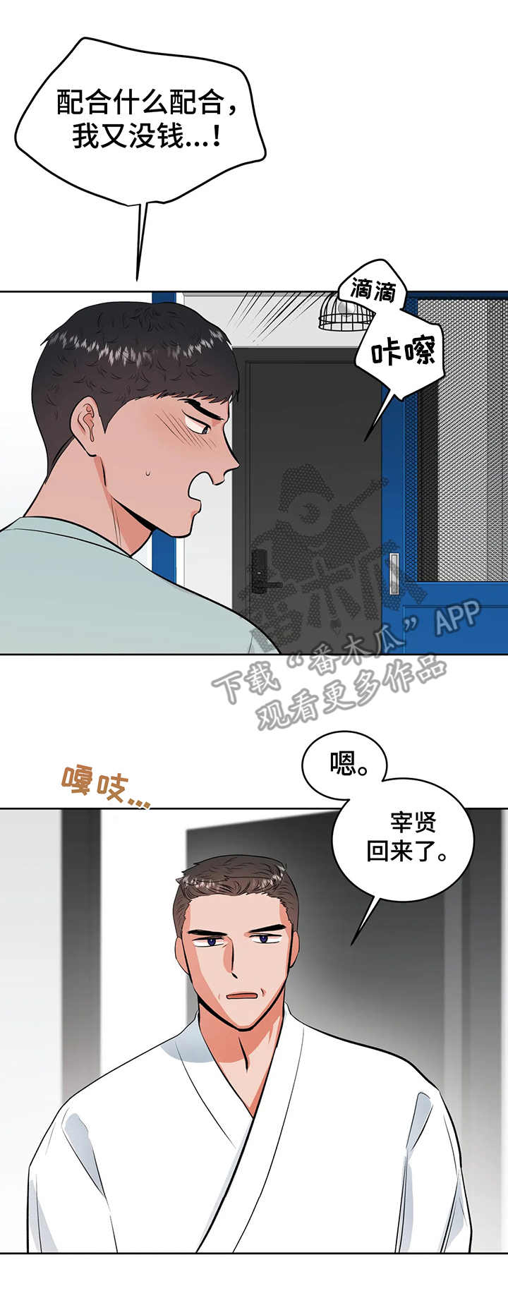 校园奇异事件簿动画漫画,第27章：前辈2图