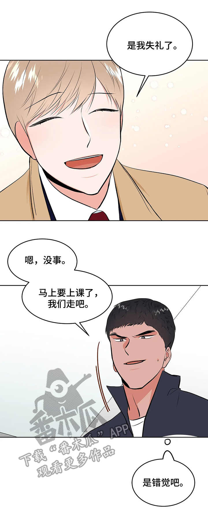 校园监控系统的基本架构漫画,第3章：很有趣2图