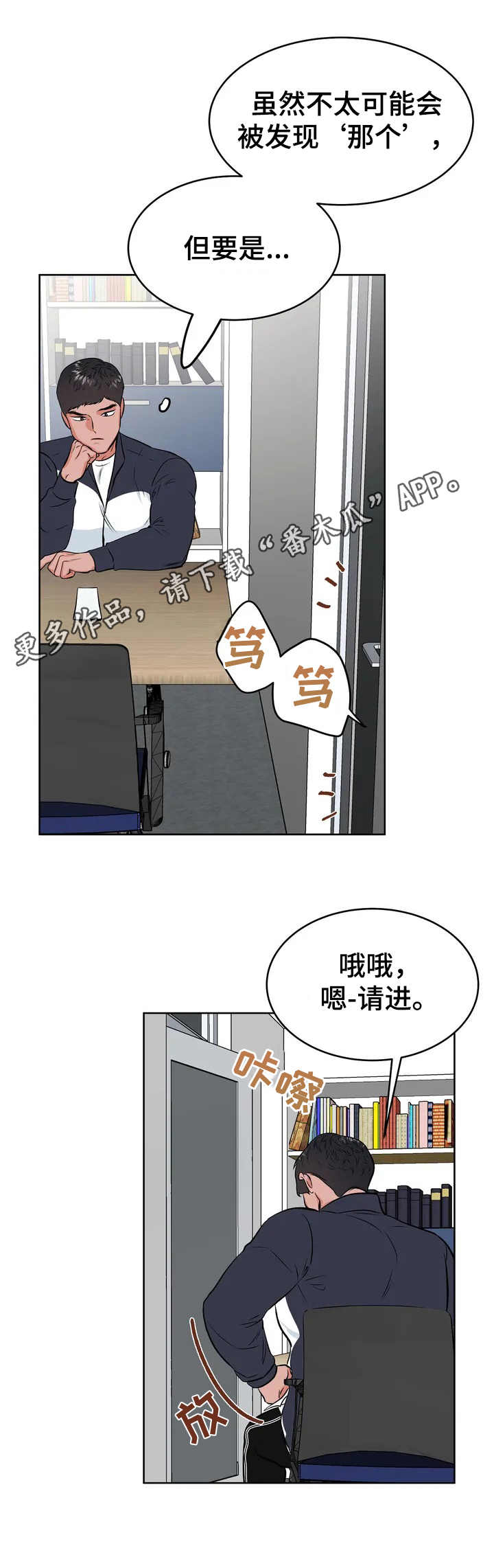 校园监控缺失问题漫画,第2章：没有下次2图