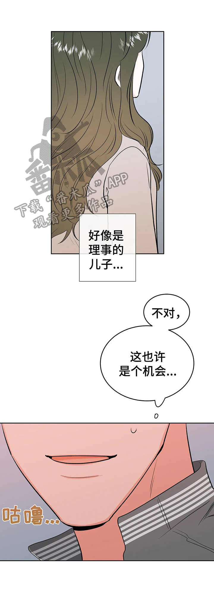 校园监控一般保存多长时间漫画,第12章：医务室1图