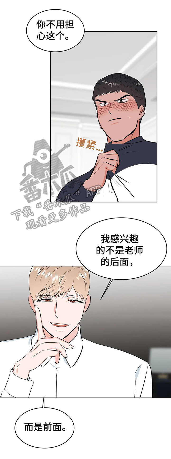 校园监察漫画,第7章：手铐2图