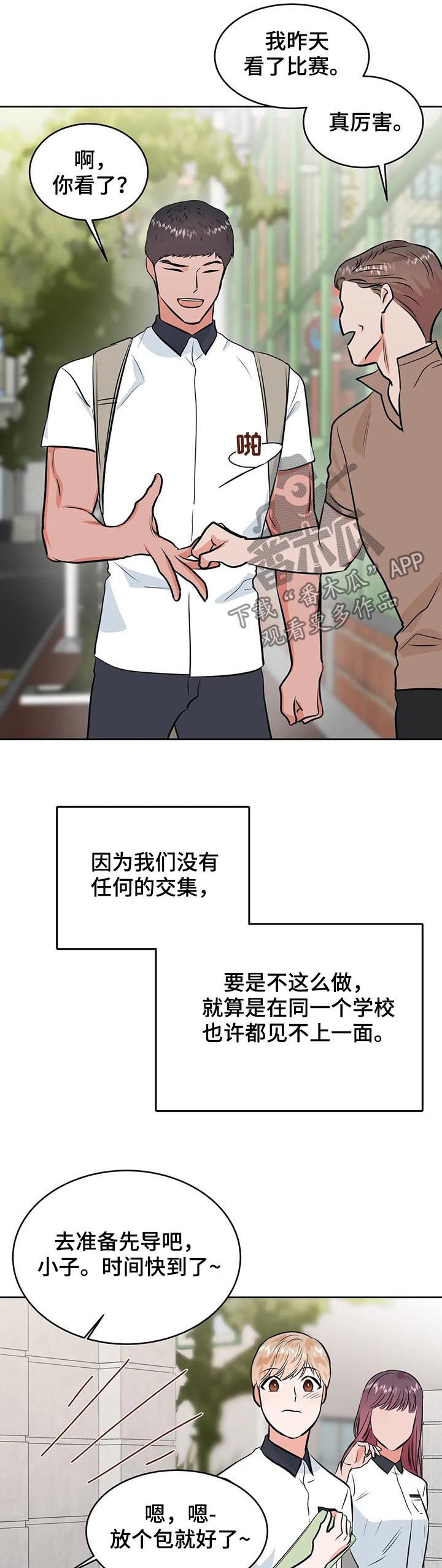 校园监控系统平台漫画,第34章：不一样了1图