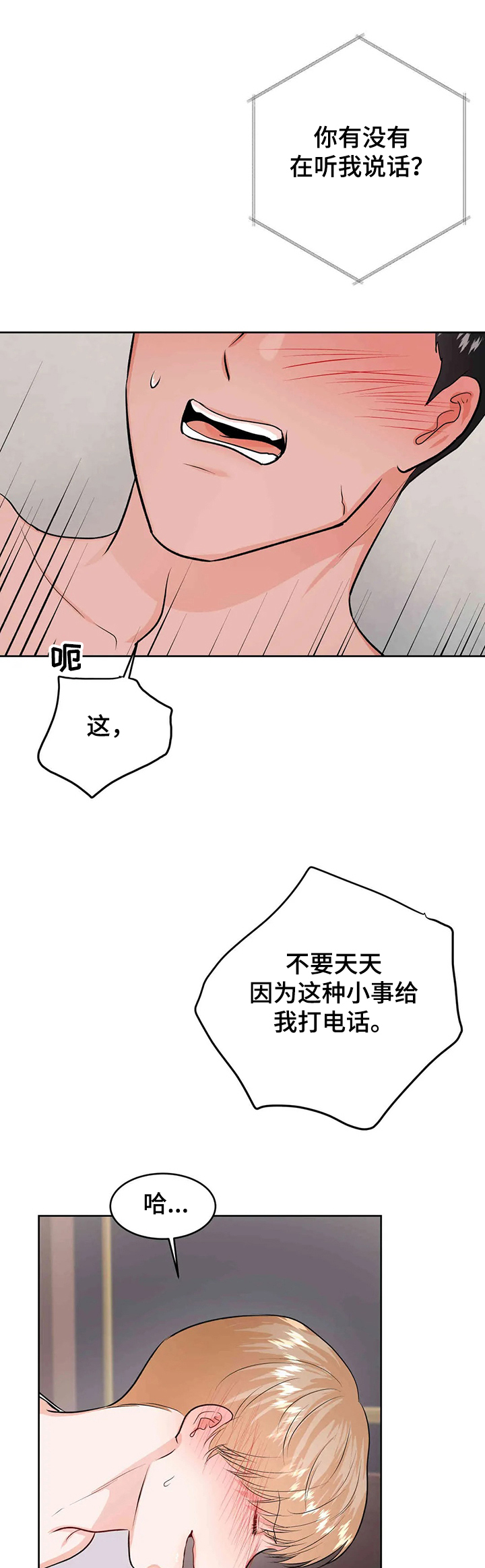 校园监察漫画,第69章：宛若中毒1图