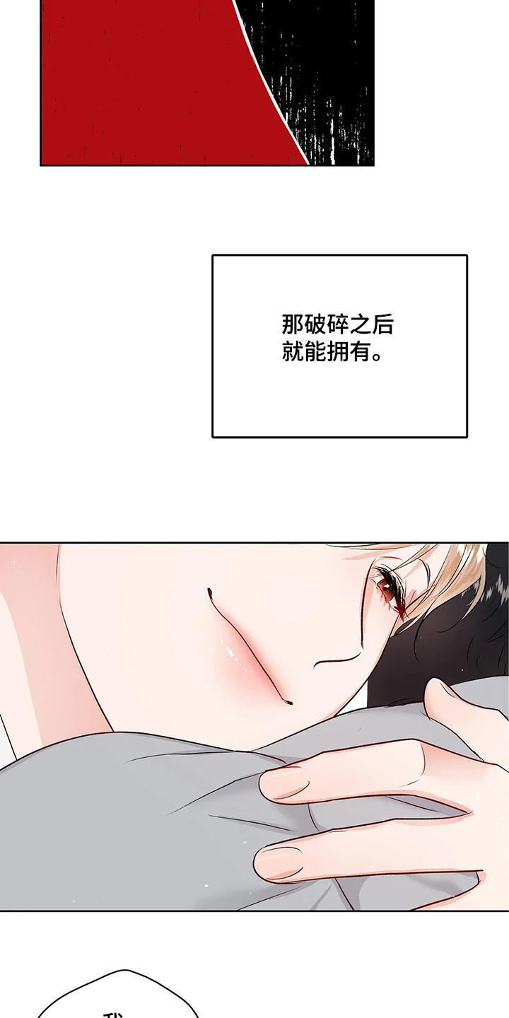 校园监控未覆盖怎么处罚漫画,第94章：打碎它2图