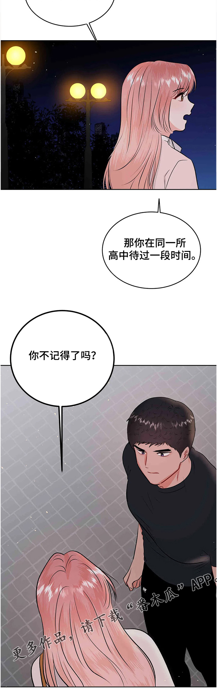 校园监控如何连到电脑上漫画,第73章：花甲宴2图