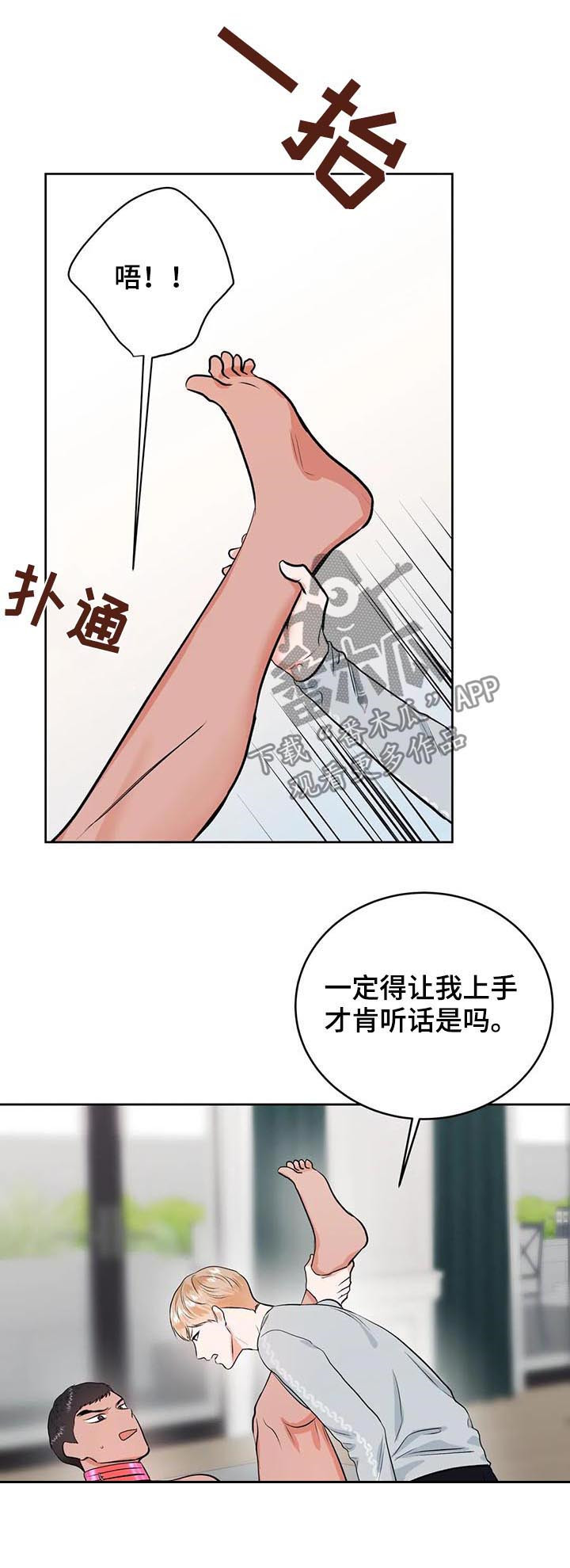 校园监控国家标准漫画,第33章：治疗1图