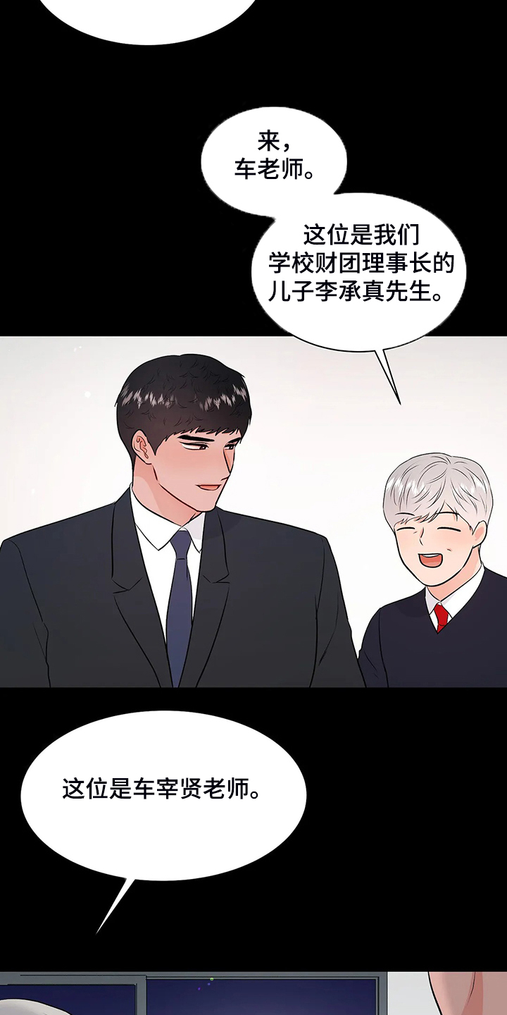 校园监控表格怎么弄漫画,第95章：很安全1图