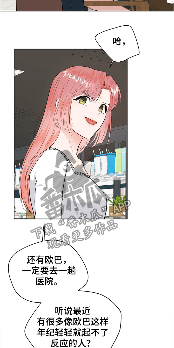 校园监控如何连到电脑上漫画,第82章：分手2图