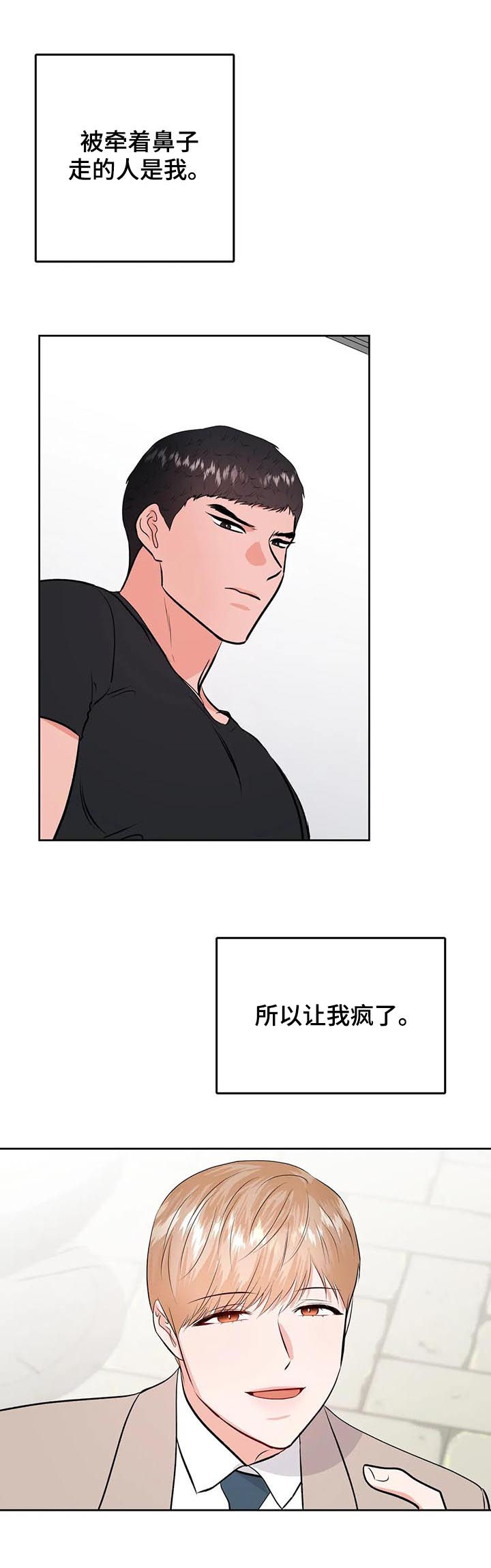 校园监控数量配比漫画,第43章：倒霉2图