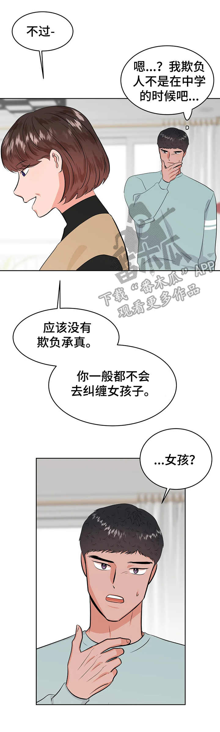 校园监控配线方案漫画,第26章：相册1图