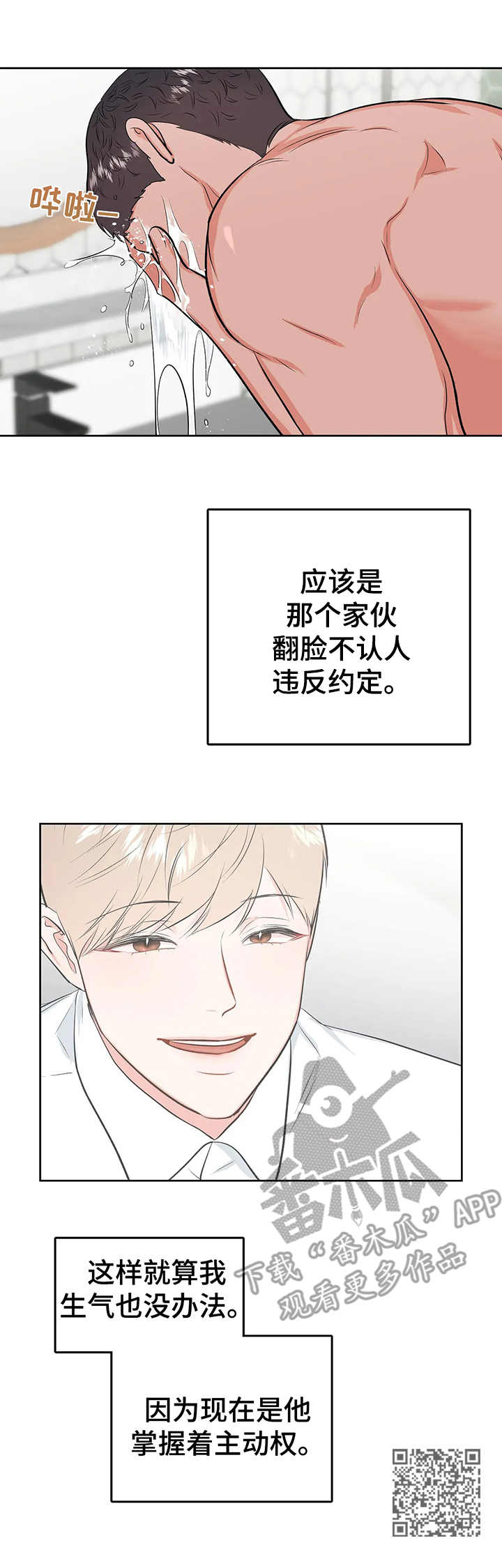 校园监狱哪几集最好漫画,第18章：没有头绪2图