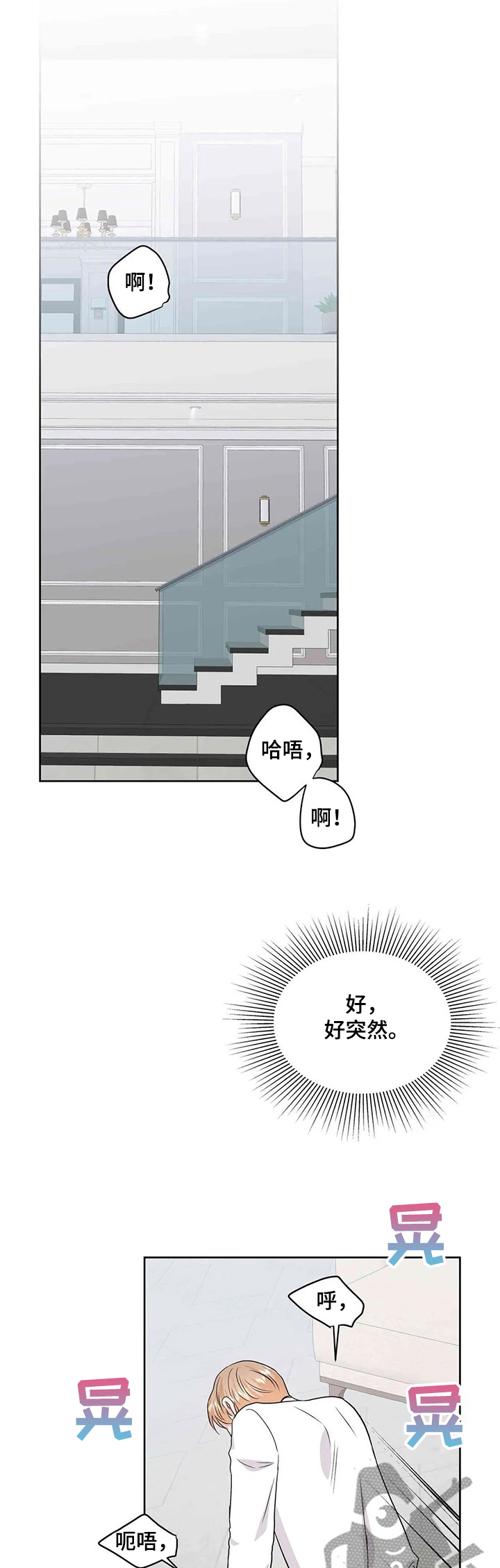 校园监察漫画,第62章：情绪1图