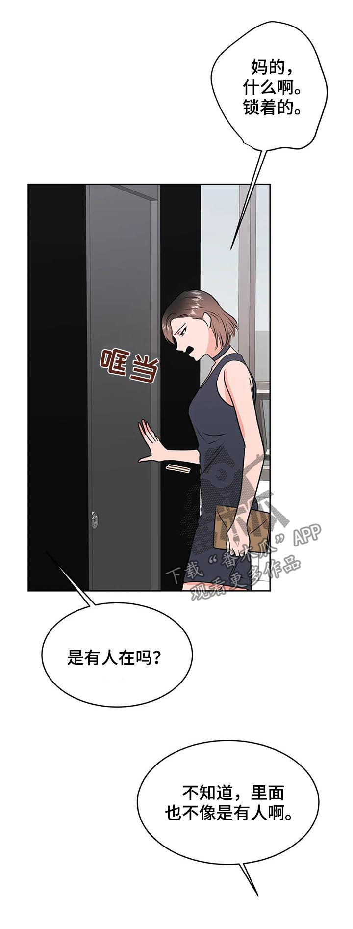 校园监控工作漫画,第47章：女厕2图