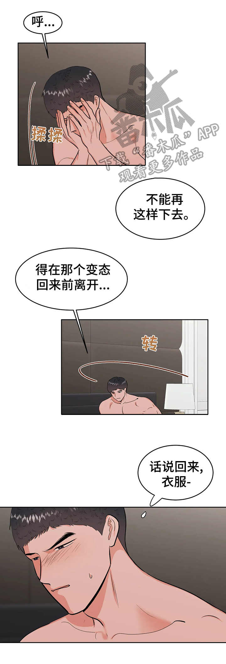 校园监控建设总结漫画,第25章：提示1图