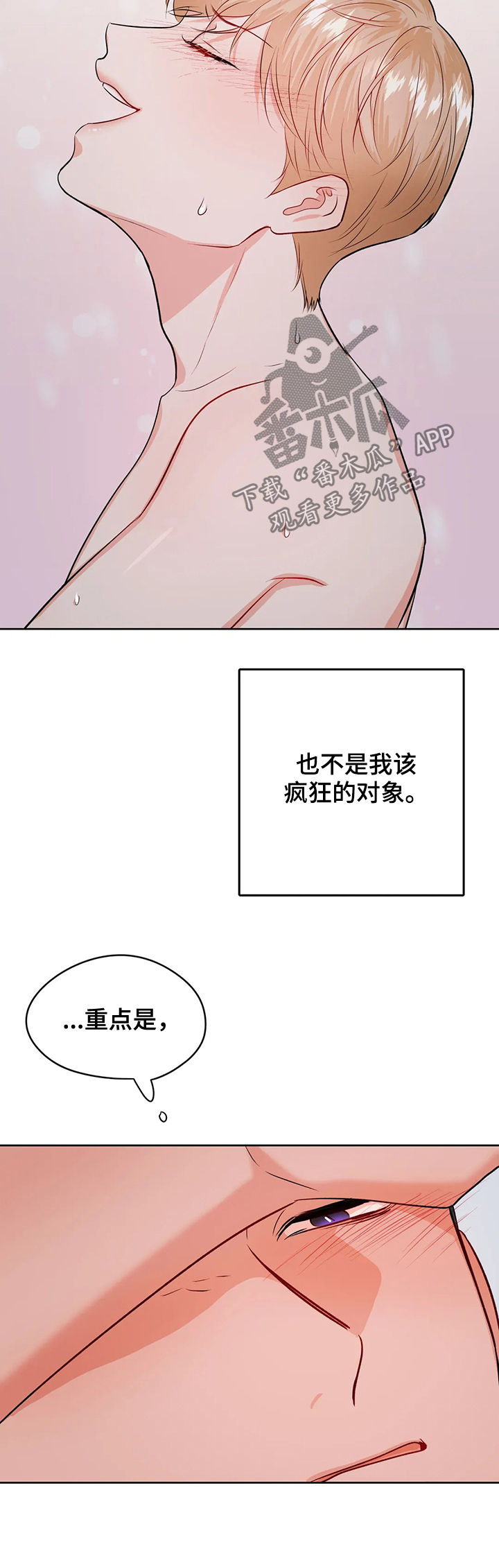 校园监控如何连到电脑上漫画,第50章：圈套1图
