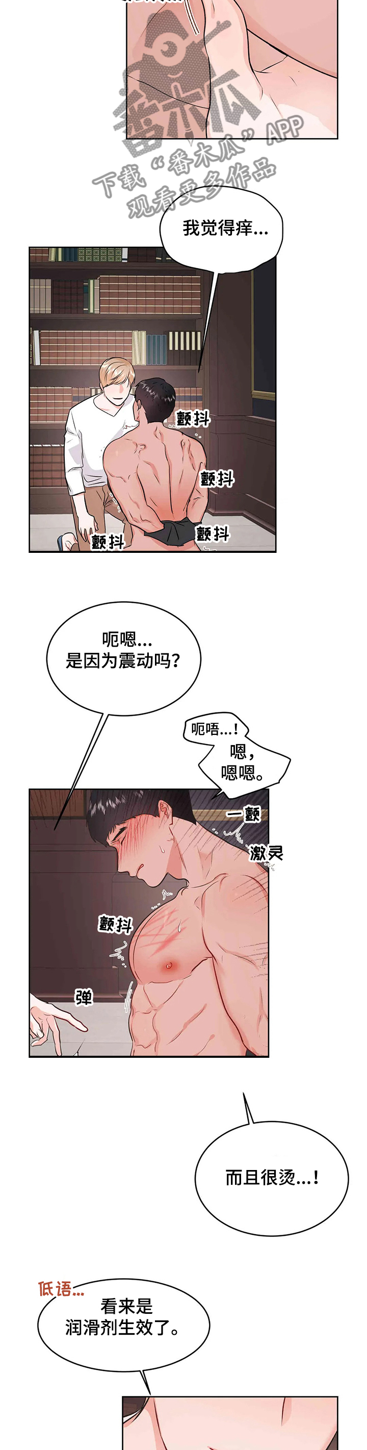 校园监控系统设备漫画,第66章：寻找主人2图