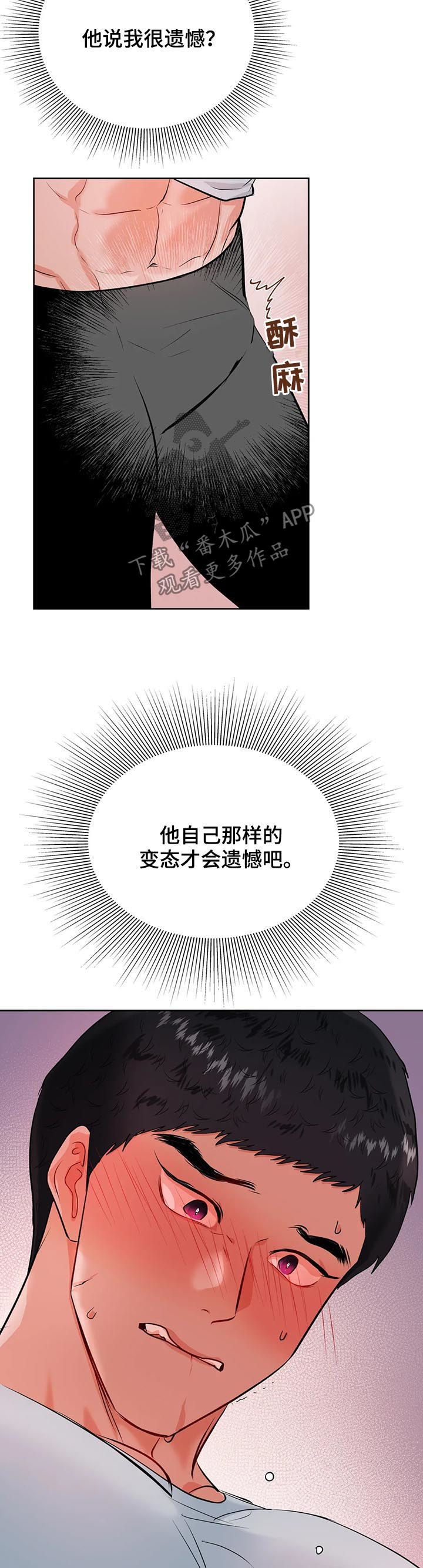 校园监控数量配比漫画,第39章：我没有2图