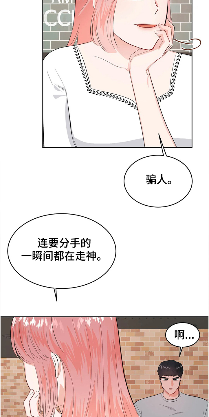 校园监控如何连到电脑上漫画,第82章：分手2图
