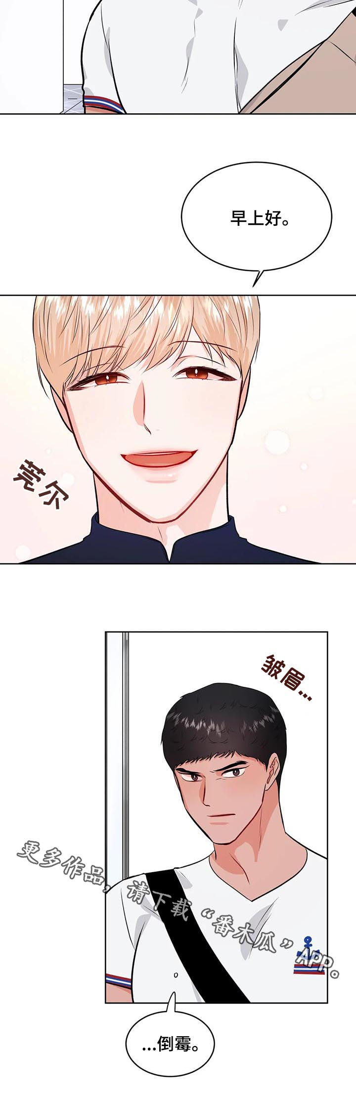 校园监控如何连到电脑上漫画,第43章：倒霉2图