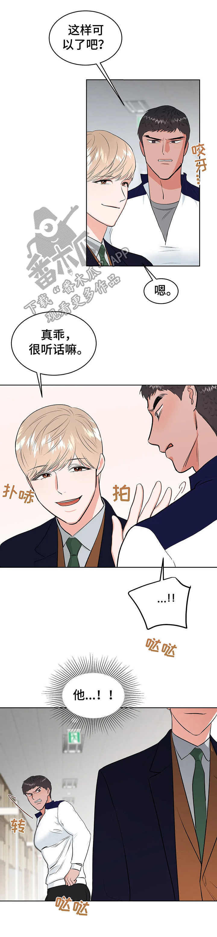 校园监狱哪几集最好漫画,第18章：没有头绪1图