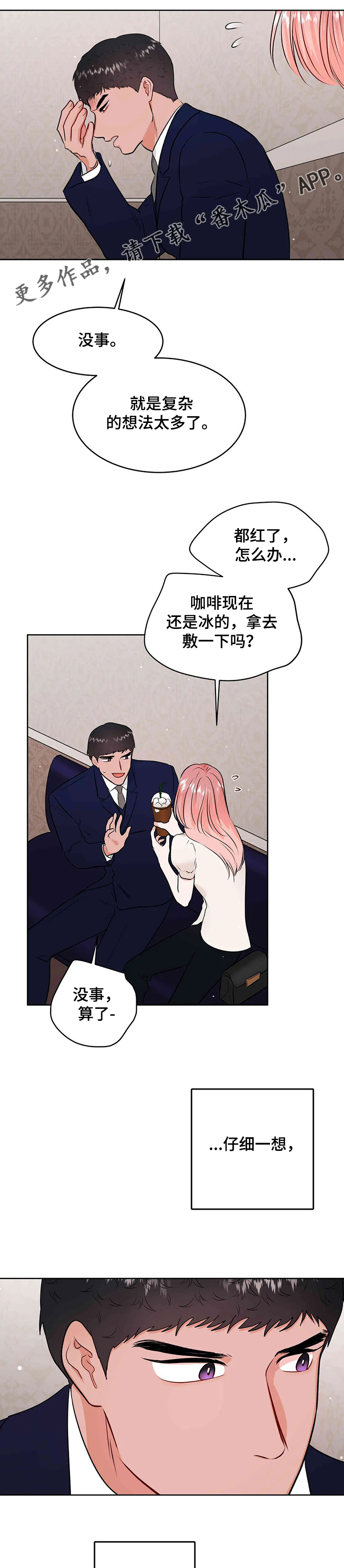 校园监控设备的意义漫画,第78章：开启花甲宴2图