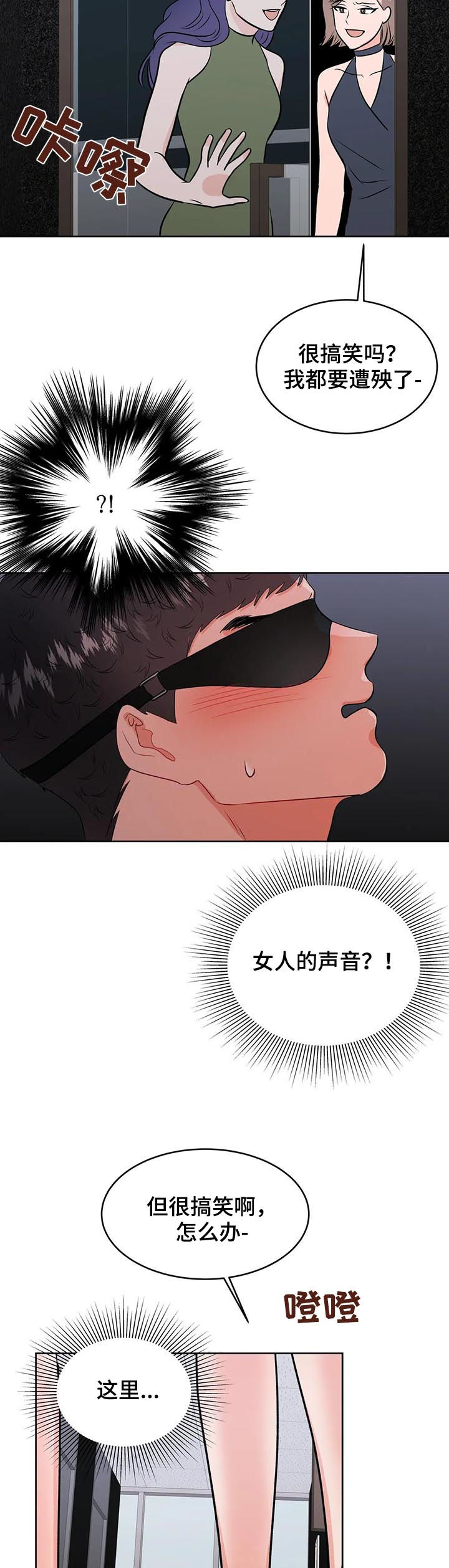 校园监察部的主要工作漫画,第47章：女厕2图