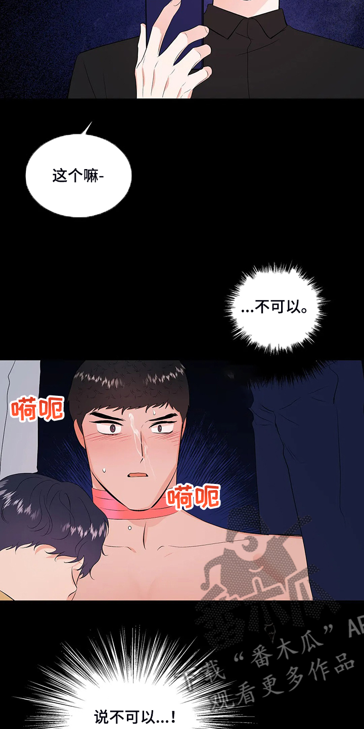 校园监控如何连到电脑上漫画,第84章：说不要1图
