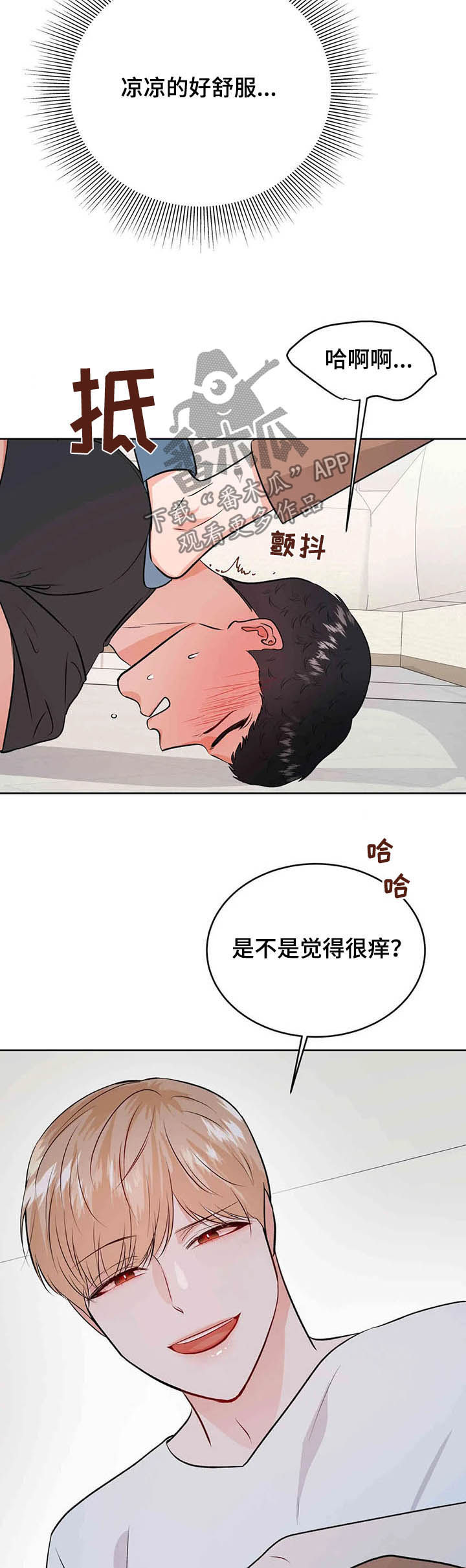 校园监控系统的构成漫画,第60章：请你原谅我1图