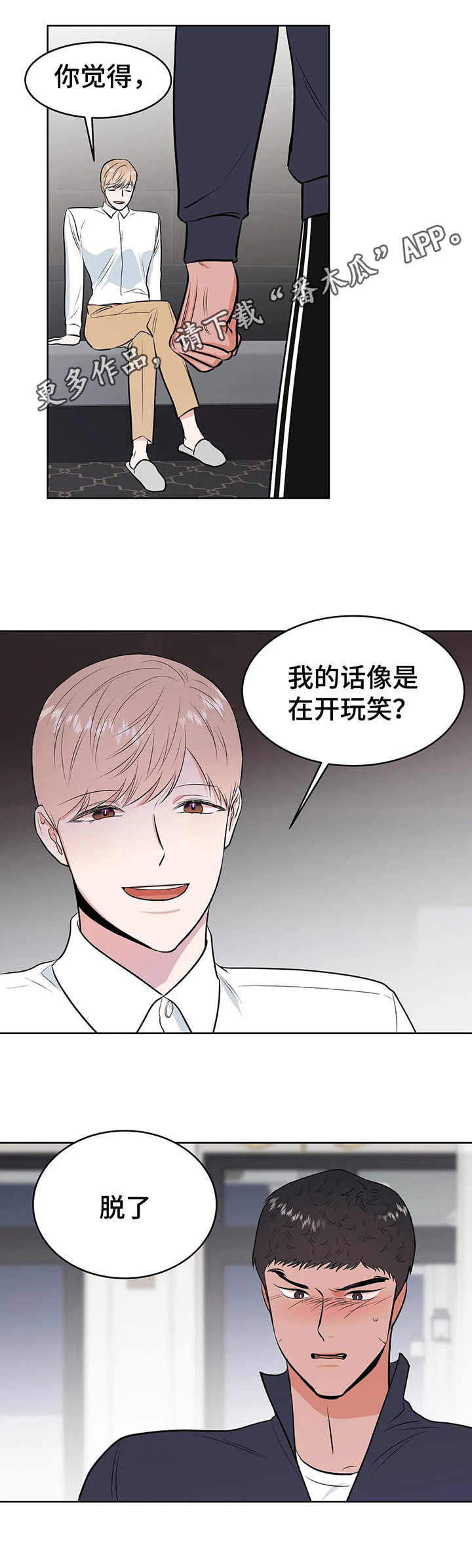 校园监管者漫画,第6章：要挟1图