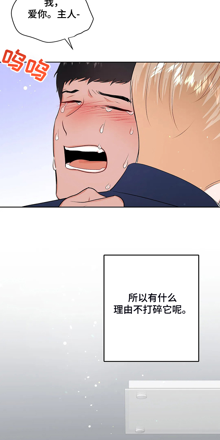 校园监控系统的构成漫画,第94章：打碎它1图