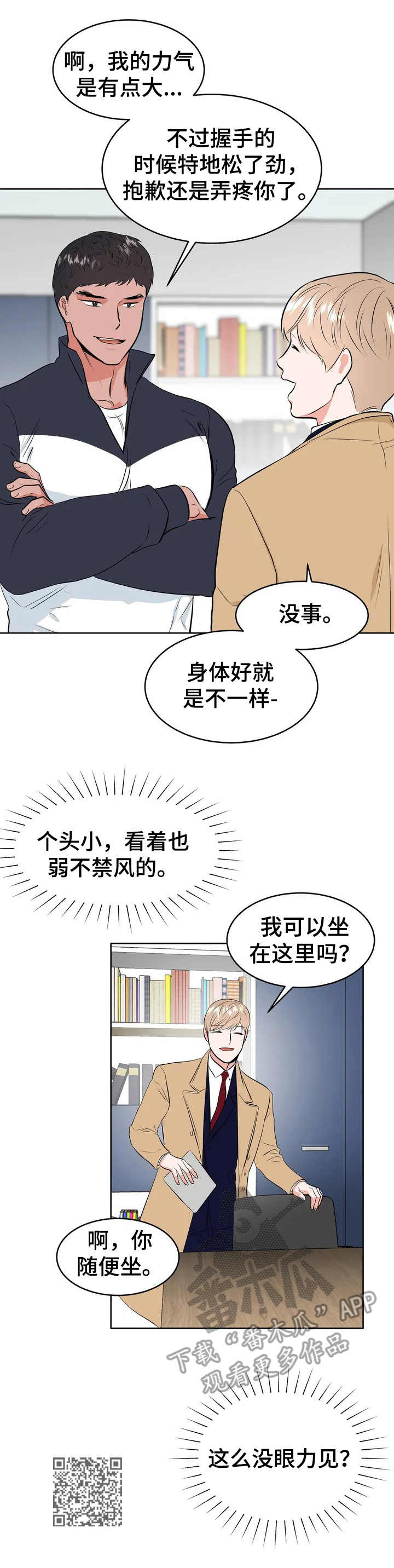 校园监测系统平台在哪里漫画,第2章：没有下次2图