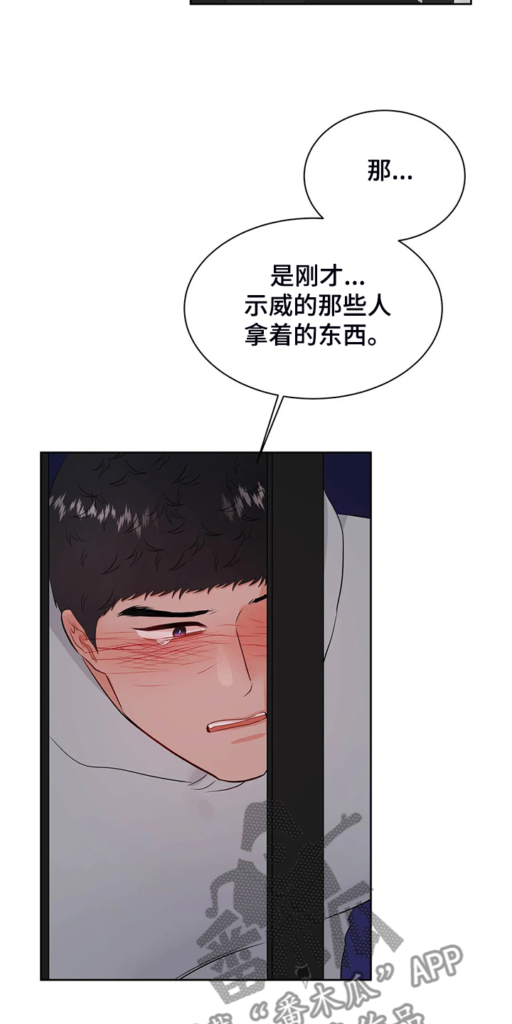 校园监控如何连到电脑上漫画,第90章：下不了决心1图