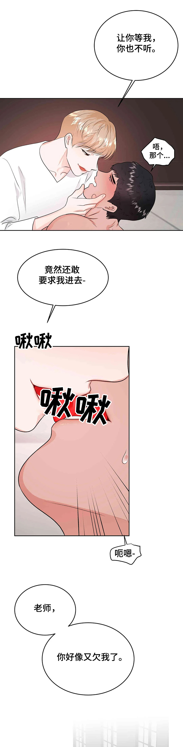 校园监察漫画,第67章：你又欠我了1图