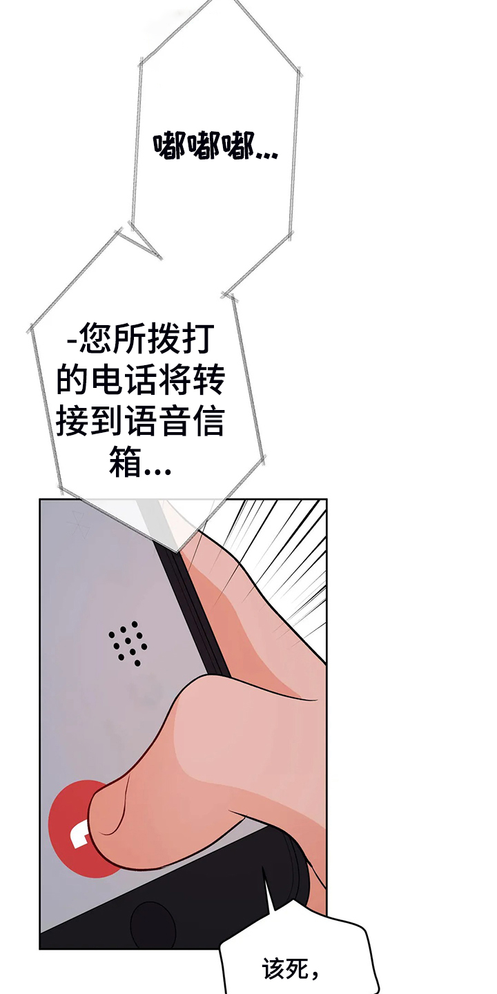 校园监控主机一般放在哪里漫画,第91章：我不想结束1图