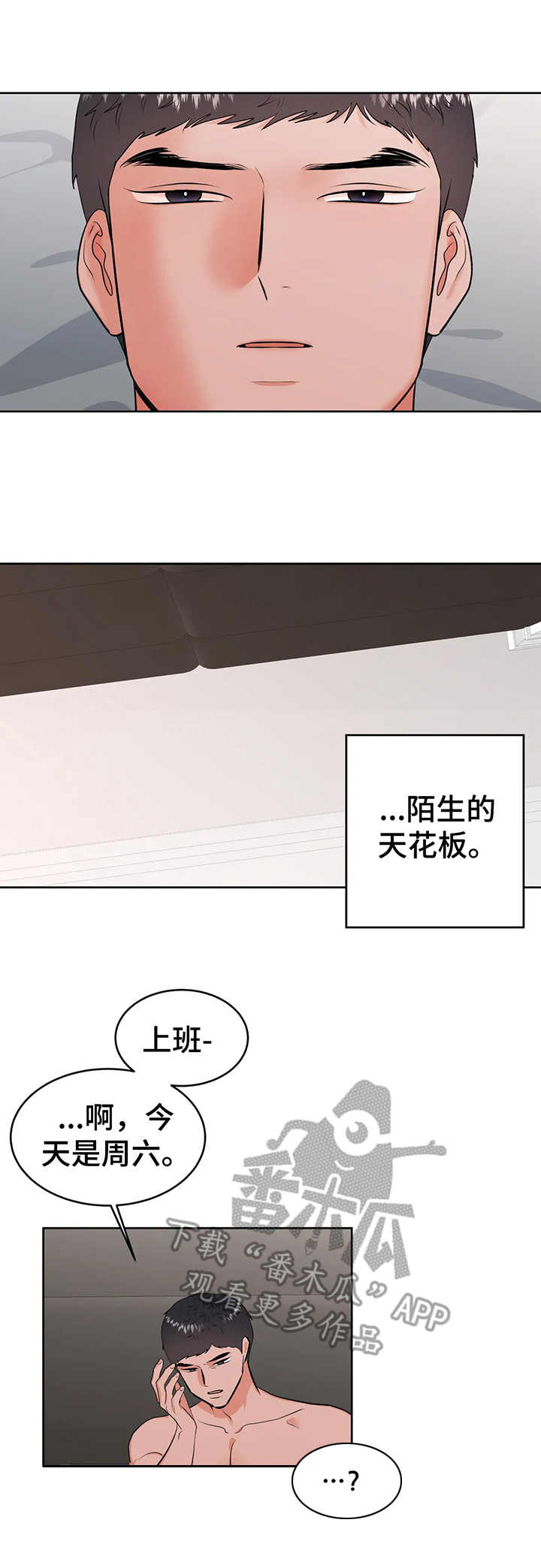 校园监督会漫画,第25章：提示1图