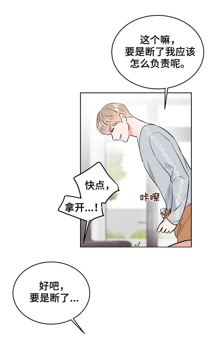 校园监控能录到声音吗漫画,第30章：断了你负责2图
