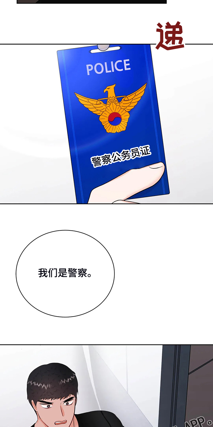 校园监察漫画免费阅读漫画,第87章：来了~警察2图