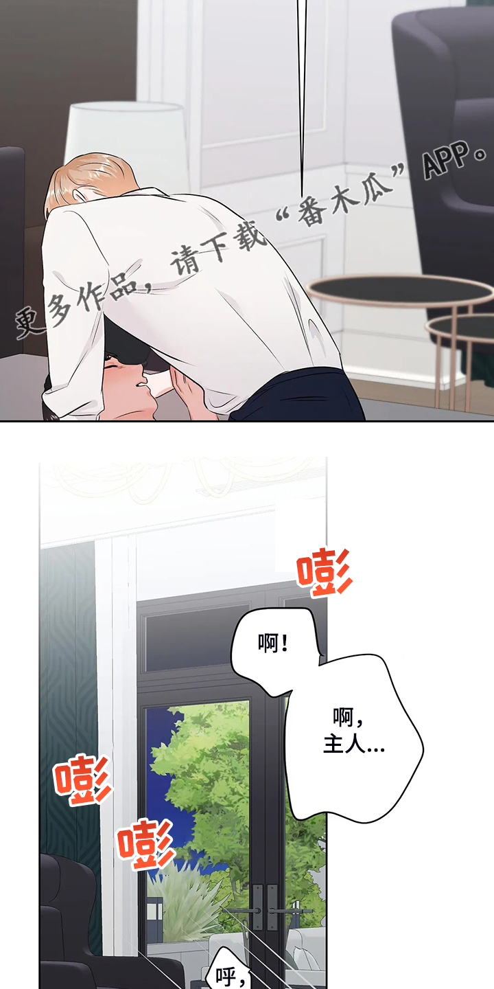 校园监察漫画,第98章：从什么时候开始2图