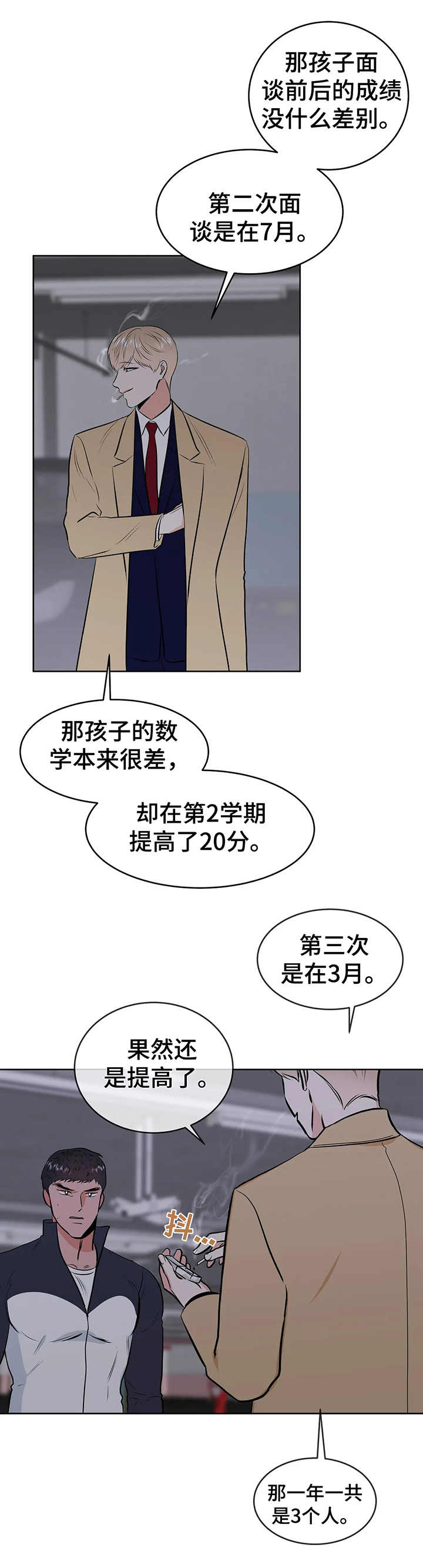 校园监控搞笑录像漫画,第5章：把柄1图