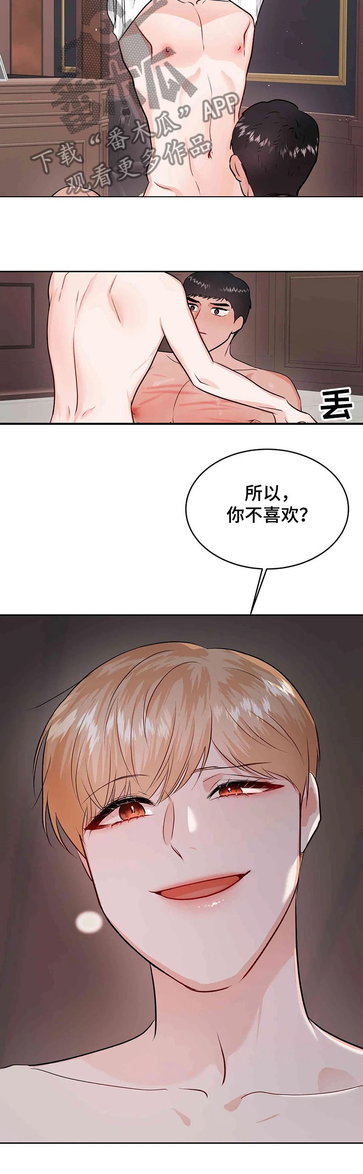 校园监察漫画,第69章：宛若中毒1图