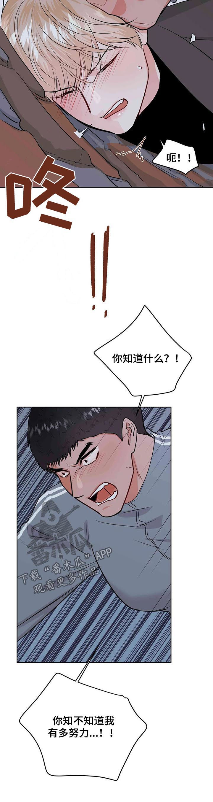 校园监控国家标准漫画,第58章：一起受伤2图