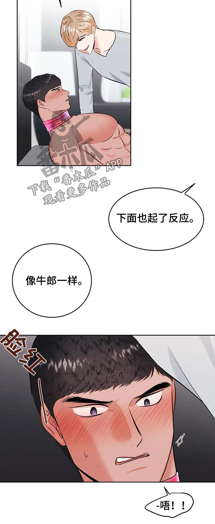 校园监控安装意义漫画,第29章：打赌1图