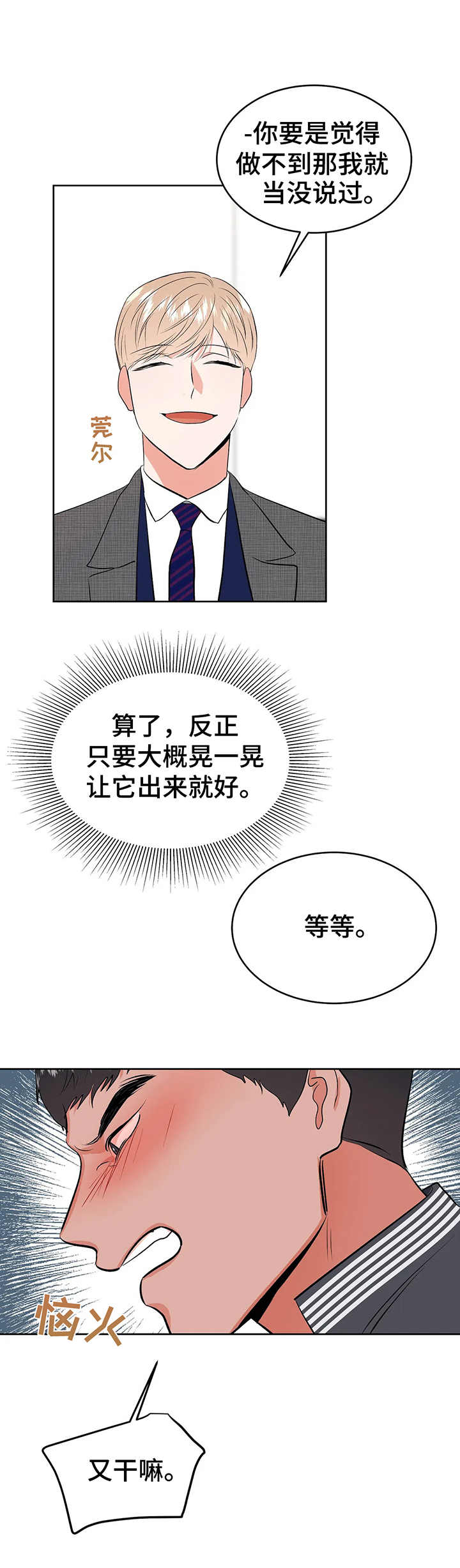 校园剧漫画,第15章：闯入2图