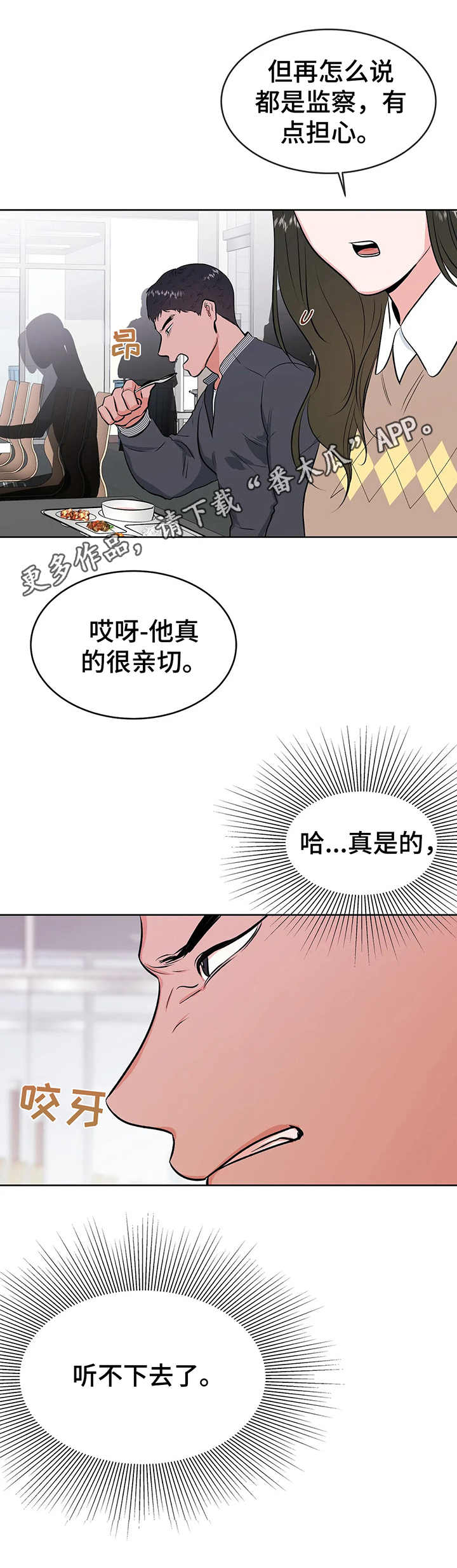 校园反贪局漫画,第11章：慌张2图