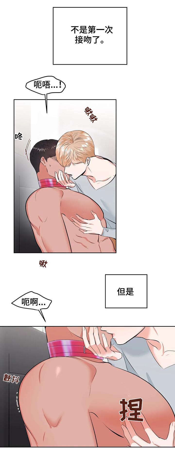 校园监察部自我介绍漫画,第29章：打赌1图