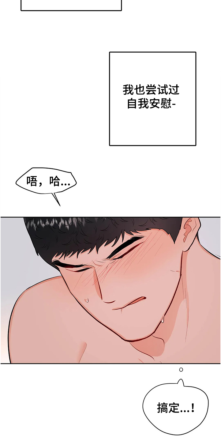 校园监察漫画,第83章：为什么会这样1图