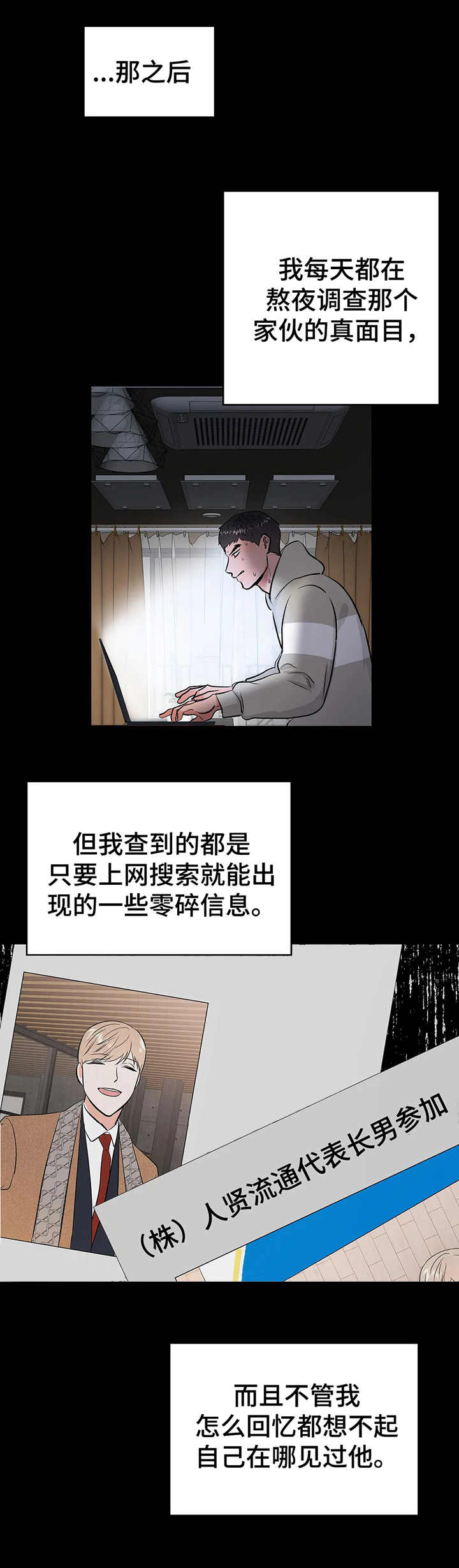 校园监察漫画,第18章：没有头绪1图