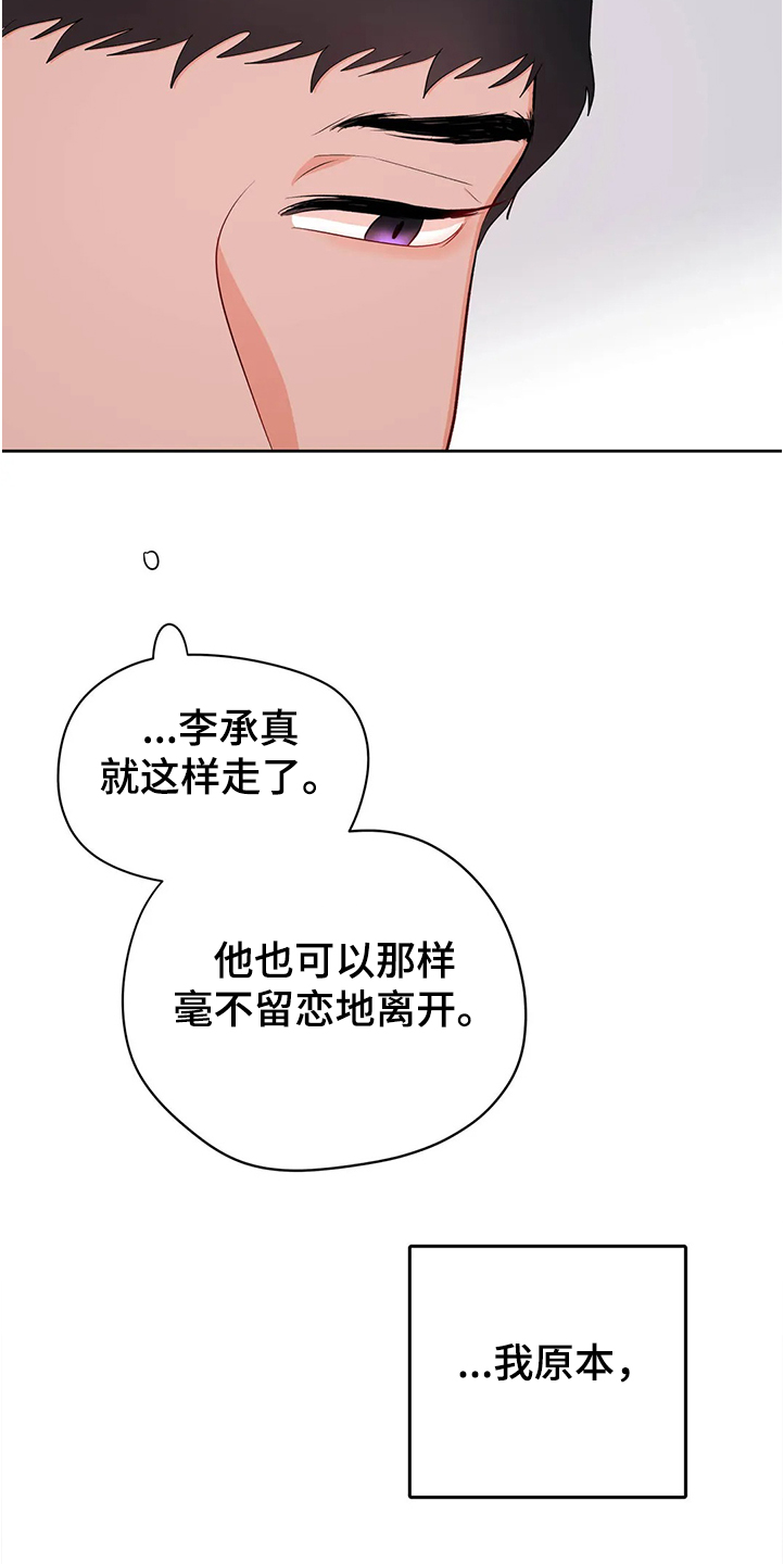 校园监控主机一般放在哪里漫画,第82章：分手1图