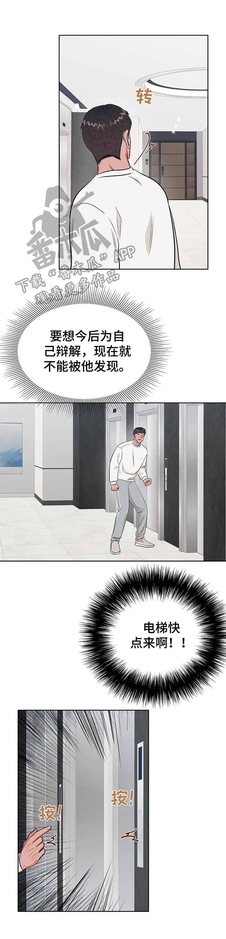 校园检查记录表漫画,第20章：时机1图